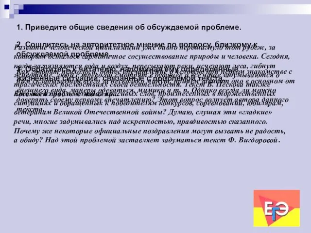 1. Приведите общие сведения об обсуждаемой проблеме. Развитие человеческой цивилизации уже давно