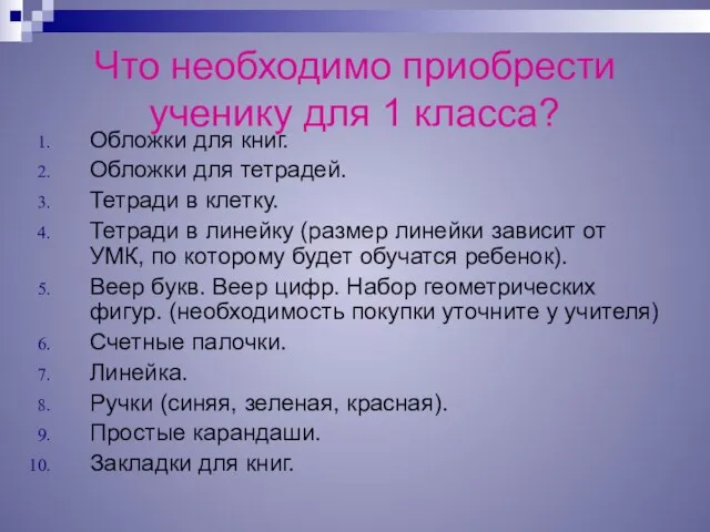 Что необходимо приобрести ученику для 1 класса? Обложки для книг. Обложки для