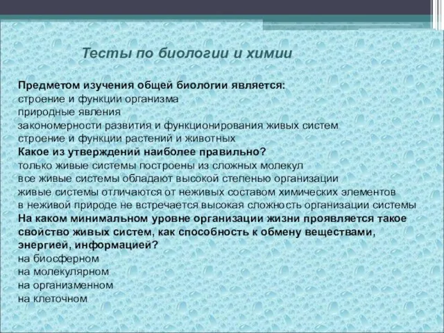 Предметом изучения общей биологии является: строение и функции организма природные явления закономерности