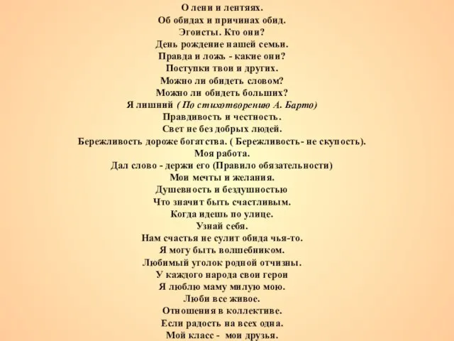 О лени и лентяях. Об обидах и причинах обид. Эгоисты. Кто они?