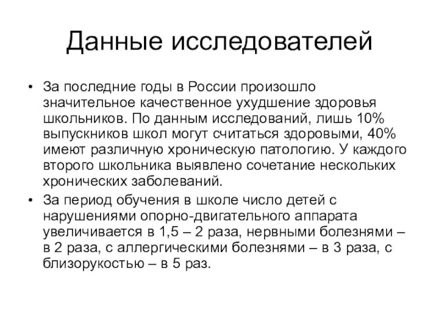 Данные исследователей За последние годы в России произошло значительное качественное ухудшение здоровья