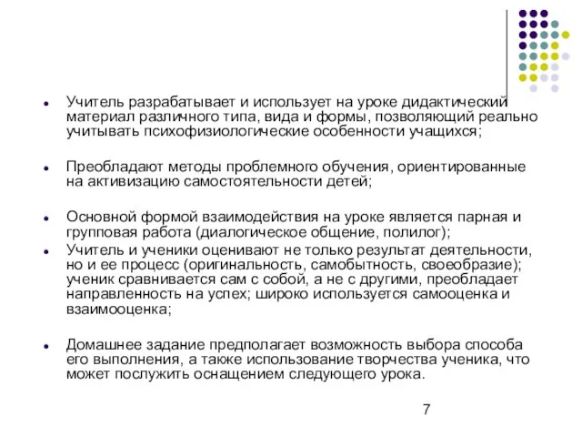 Учитель разрабатывает и использует на уроке дидактический материал различного типа, вида и