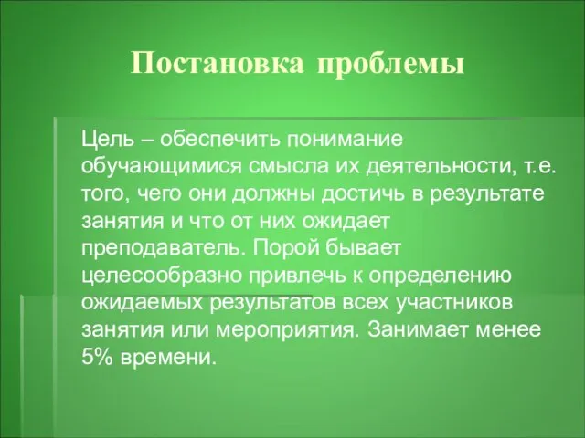 Постановка проблемы Цель – обеспечить понимание обучающимися смысла их деятельности, т.е. того,