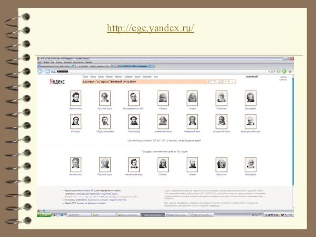 http://ege.yandex.ru/