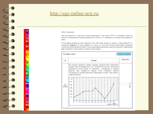 http://ege-online-test.ru/
