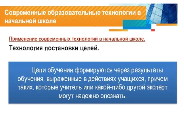 Современные образовательные технологии в начальной школе Применение современных технологий в начальной школе.