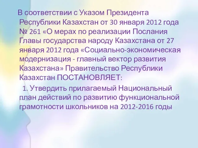 В соответствии с Указом Президента Республики Казахстан от 30 января 2012 года