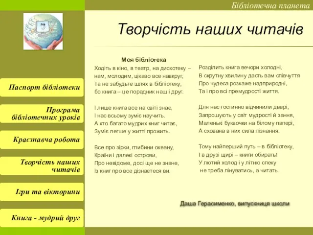 Творчість наших читачів Моя бібліотека Ходіть в кіно, в театр, на дискотеку