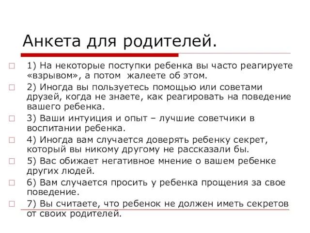 1) На некоторые поступки ребенка вы часто реагируете «взрывом», а потом жалеете