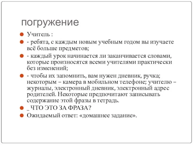 погружение Учитель : - ребята, с каждым новым учебным годом вы изучаете