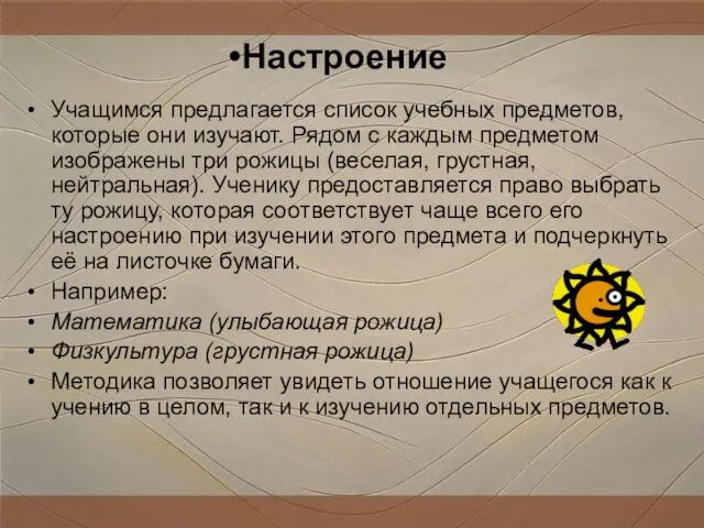 Учащимся предлагается список учебных предметов, которые они изучают. Рядом с каждым предметом