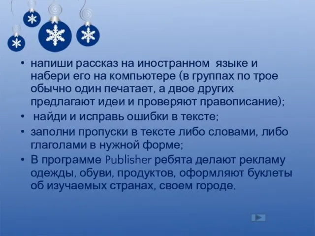 напиши рассказ на иностранном языке и набери его на компьютере (в группах