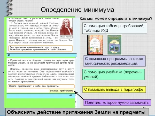 Определение минимума Как мы можем определить минимум? С помощью таблицы требований, Таблицы