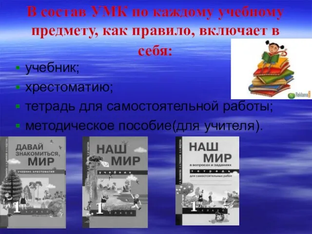 В состав УМК по каждому учебному предмету, как правило, включает в себя: