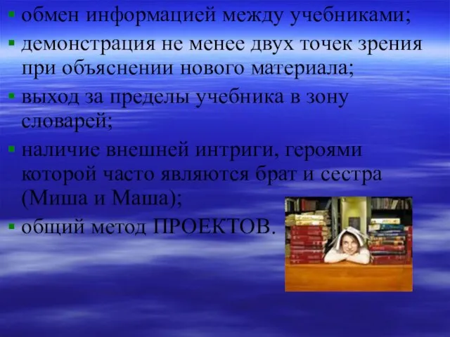 обмен информацией между учебниками; демонстрация не менее двух точек зрения при объяснении