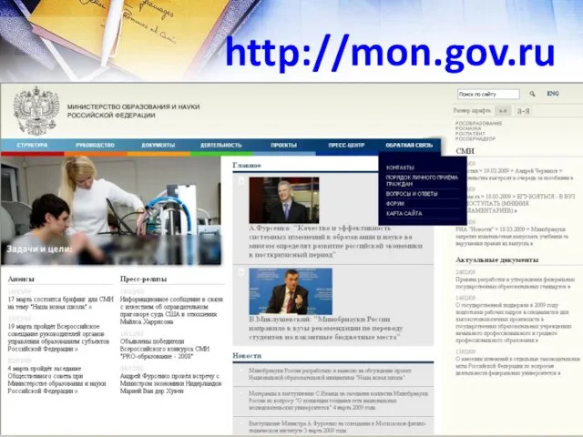 http://mon.gov.ru