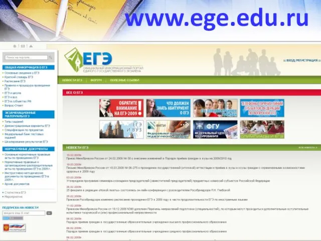 www.ege.edu.ru