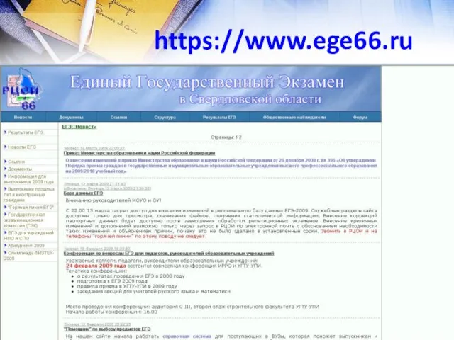 https://www.ege66.ru