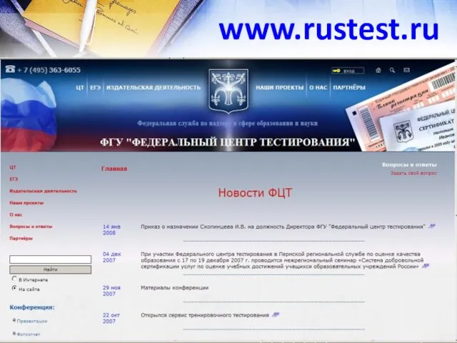 www.rustest.ru