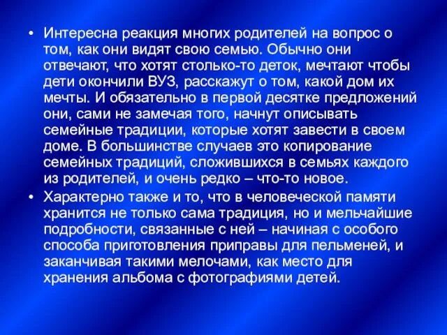 Интересна реакция многих родителей на вопрос о том, как они видят свою