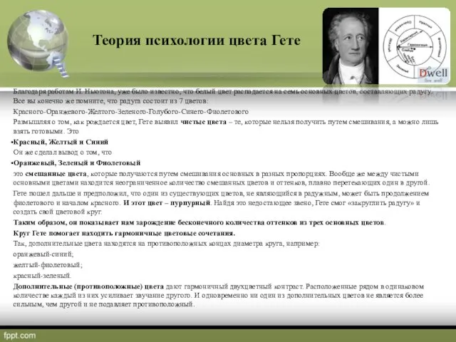 Благодаря работам И. Ньютона, уже было известно, что белый цвет распадается на