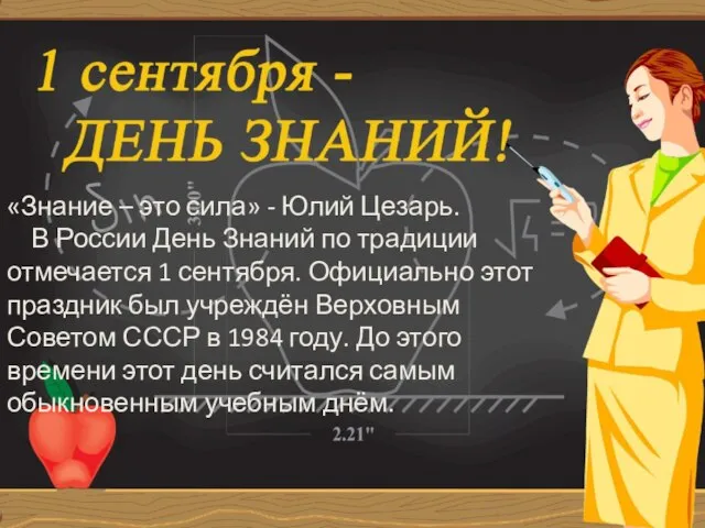 Шагай по ступенькам к знаниям смело! Помни, ученье – это серьезное дело!