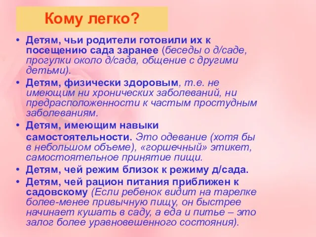 Кому легко? Детям, чьи родители готовили их к посещению сада заранее (беседы