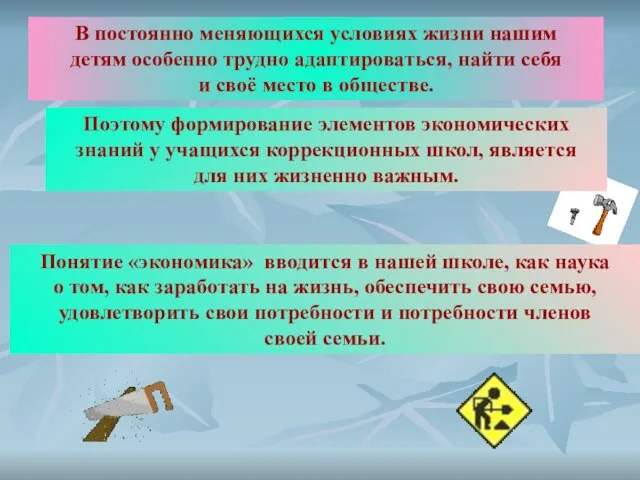 В постоянно меняющихся условиях жизни нашим детям особенно трудно адаптироваться, найти себя