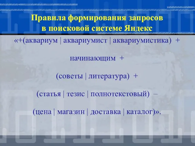 «+(аквариум | аквариумист | аквариумистика) + начинающим + (советы | литература) +