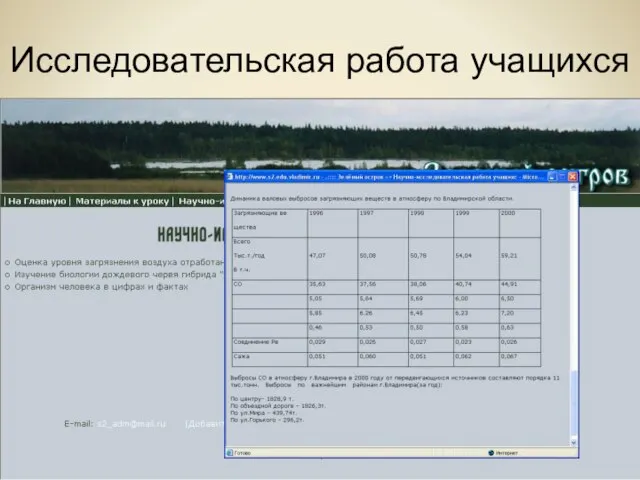 Исследовательская работа учащихся