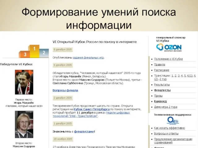 Формирование умений поиска информации