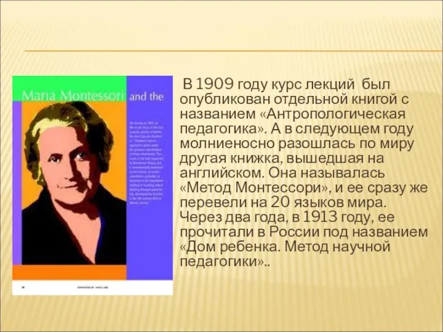 В 1909 году курс лекций был опубликован отдельной книгой с названием «Антропологическая