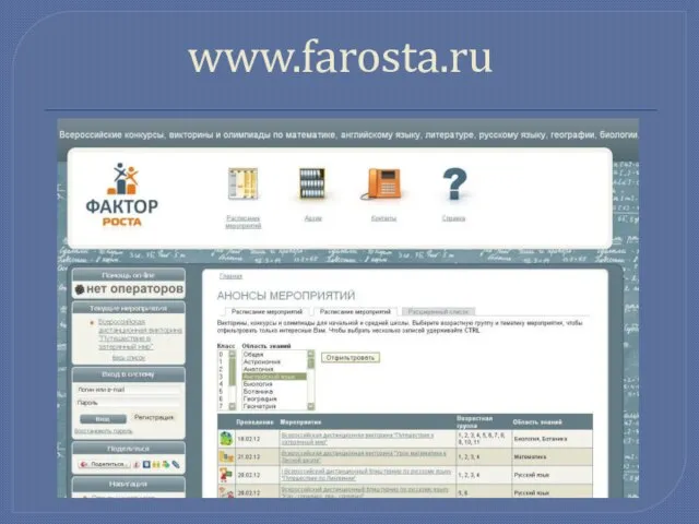 www.farosta.ru