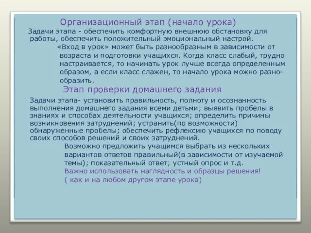 Организационный этап (начало урока) Задачи этапа - обеспечить комфортную внешнюю обстановку для