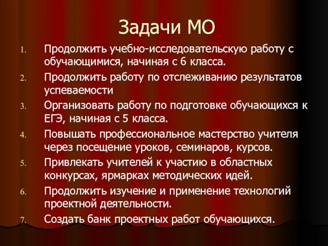 Задачи МО Продолжить учебно-исследовательскую работу с обучающимися, начиная с 6 класса. Продолжить