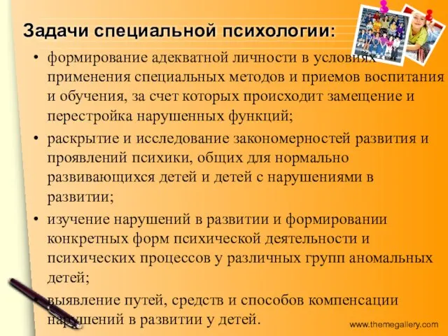 Задачи специальной психологии: формирование адекватной личности в условиях применения специальных методов и