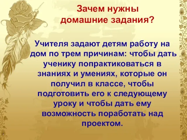 Зачем нужны домашние задания? Учителя задают детям работу на дом по трем