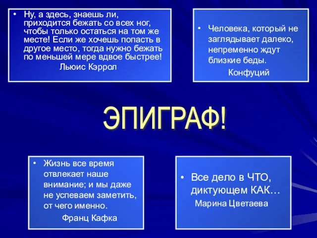 Ну, а здесь, знаешь ли, приходится бежать со всех ног, чтобы только