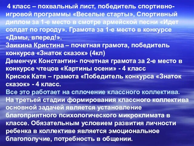 4 класс – похвальный лист, победитель спортивно-игровой программы «Веселые старты», Спортивный диплом