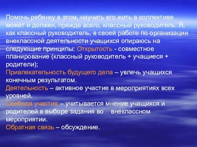 Помочь ребенку в этом, научить его жить в коллективе может и должен,