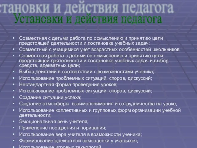 Совместная с детьми работа по осмыслению и принятию цели предстоящей деятельности и