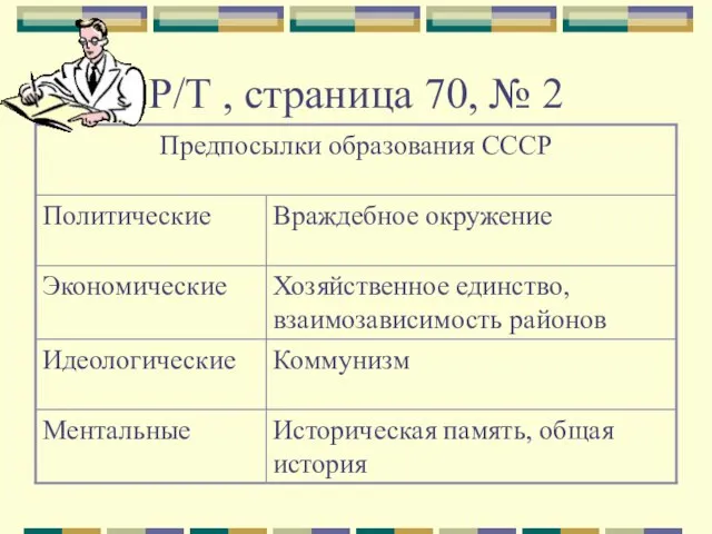 Р/Т , страница 70, № 2