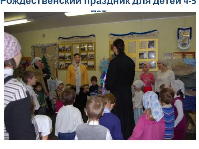 Рождественский праздник для детей 4-5 лет