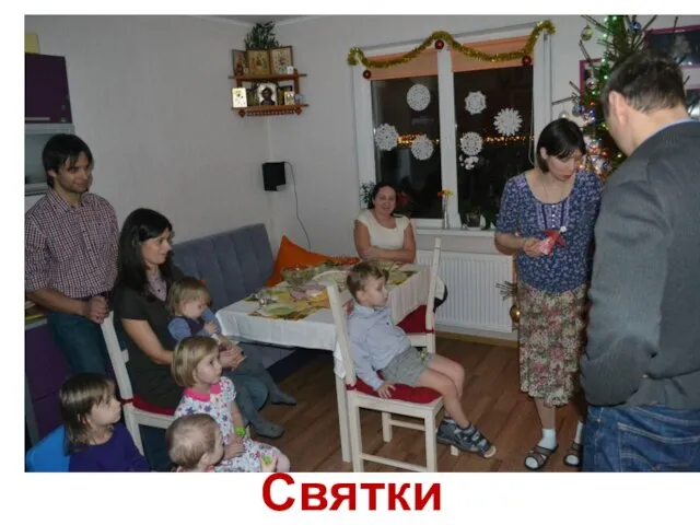 Святки