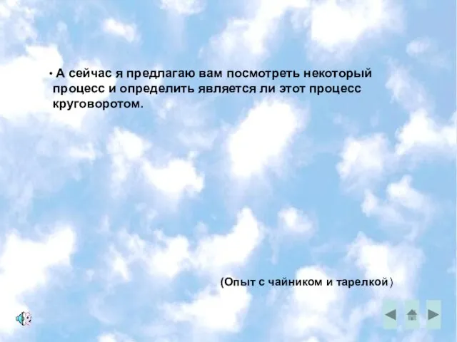 А сейчас я предлагаю вам посмотреть некоторый процесс и определить является ли