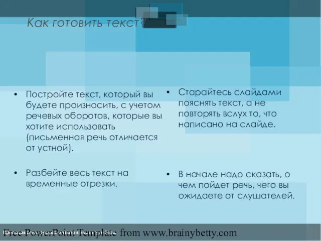 Free PowerPoint Template from www.brainybetty.com Как готовить текст? Постройте текст, который вы