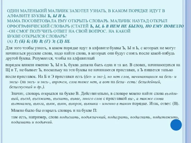 ОДИН МАЛЕНЬКИЙ МАЛЬЧИК ЗАХОТЕЛ УЗНАТЬ, В КАКОМ ПОРЯДКЕ ИДУТ В АЛФАВИТЕ БУКВЫ