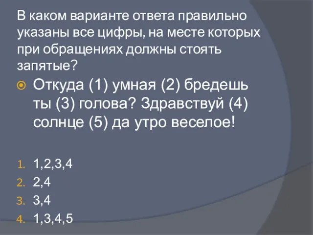 В каком варианте ответа правильно указаны все цифры, на месте которых при