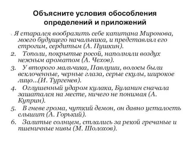 1. Я старался вообразить себе капитана Миронова, моего будущего начальника, и представлял