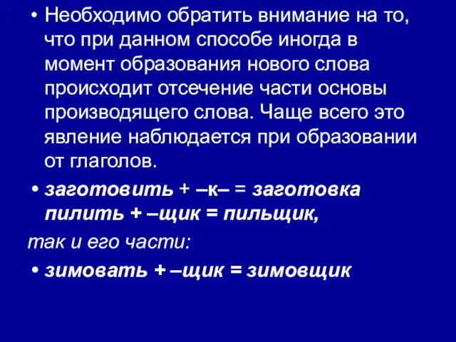 Необходимо обратить внимание на то, что при данном способе иногда в момент